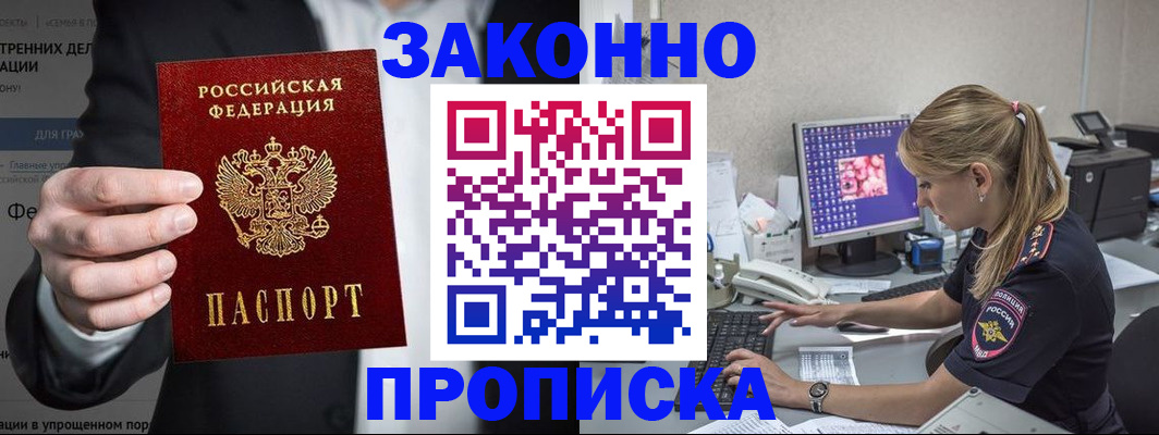 купить прописку в Симе