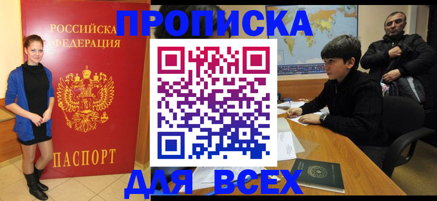 временная регистрация для школы в Симе